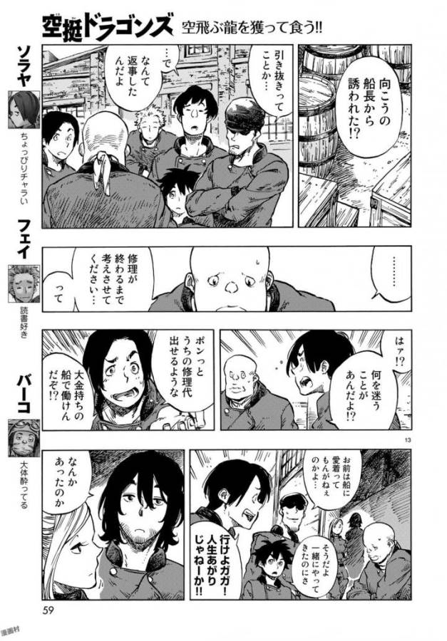 Kuutei Dragons Chap 21 - Next Chap 22