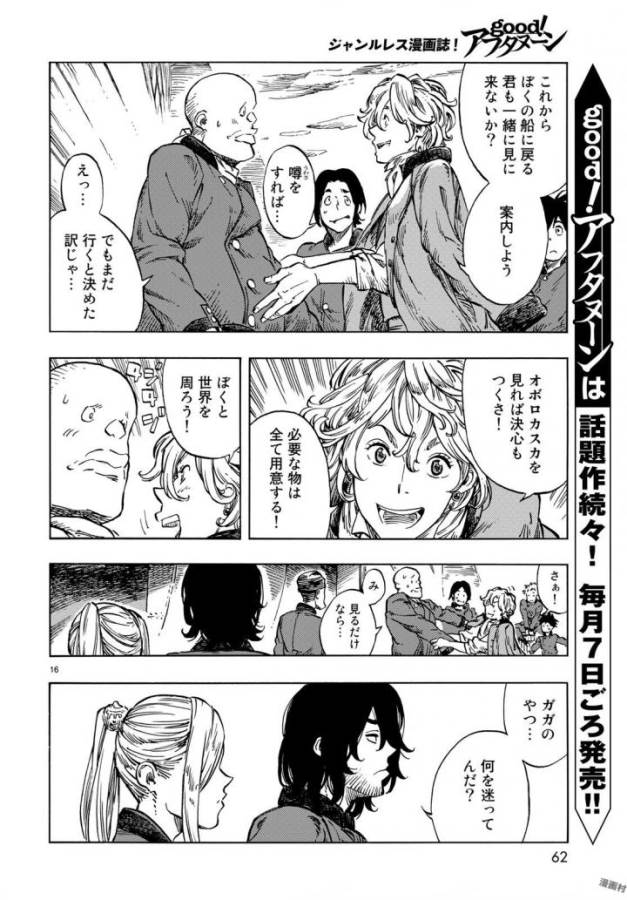 Kuutei Dragons Chap 21 - Next Chap 22