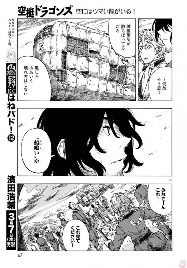 Kuutei Dragons Chap 21 - Next Chap 22