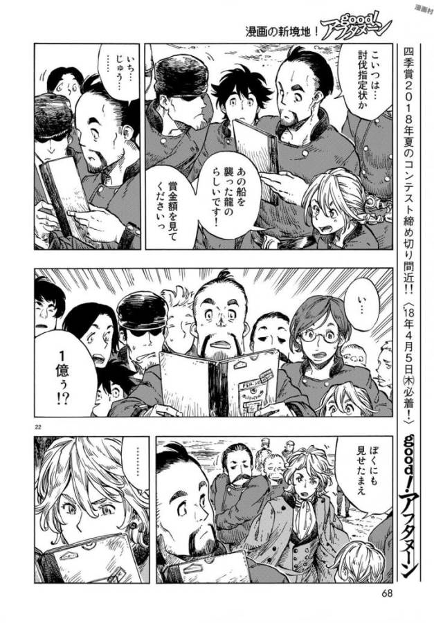 Kuutei Dragons Chap 21 - Next Chap 22