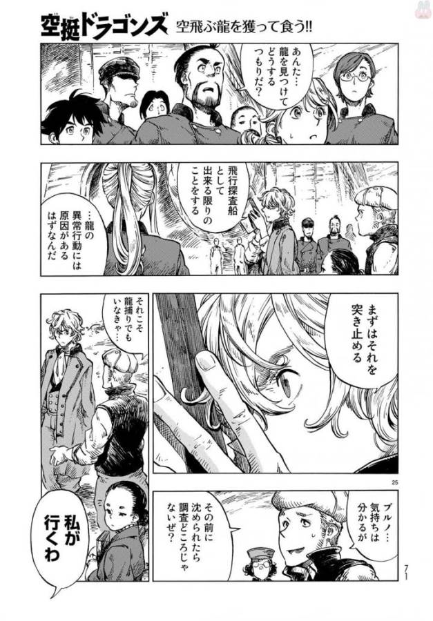 Kuutei Dragons Chap 21 - Next Chap 22