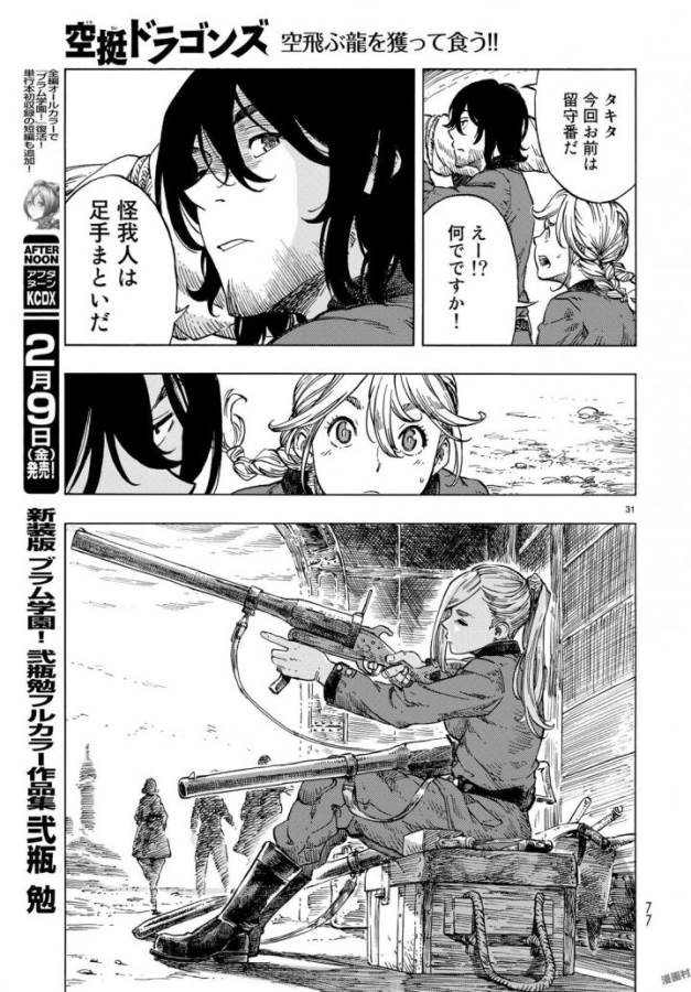 Kuutei Dragons Chap 21 - Next Chap 22