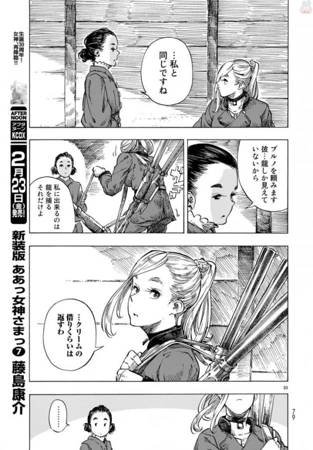 Kuutei Dragons Chap 21 - Next Chap 22