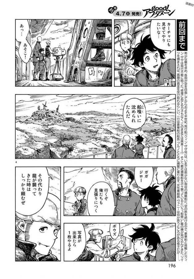 Kuutei Dragons Chap 22 - Next Chap 23