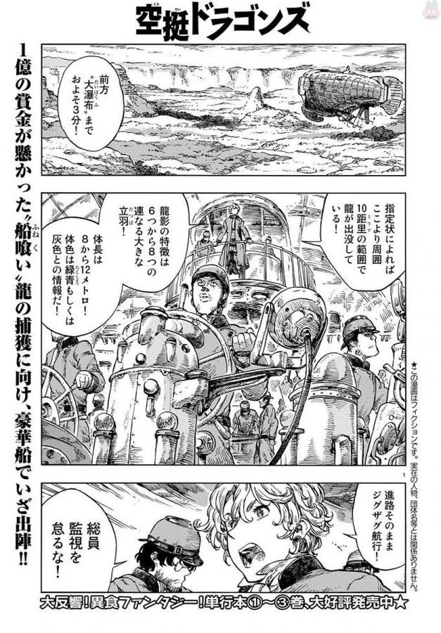 Kuutei Dragons Chap 22 - Next Chap 23