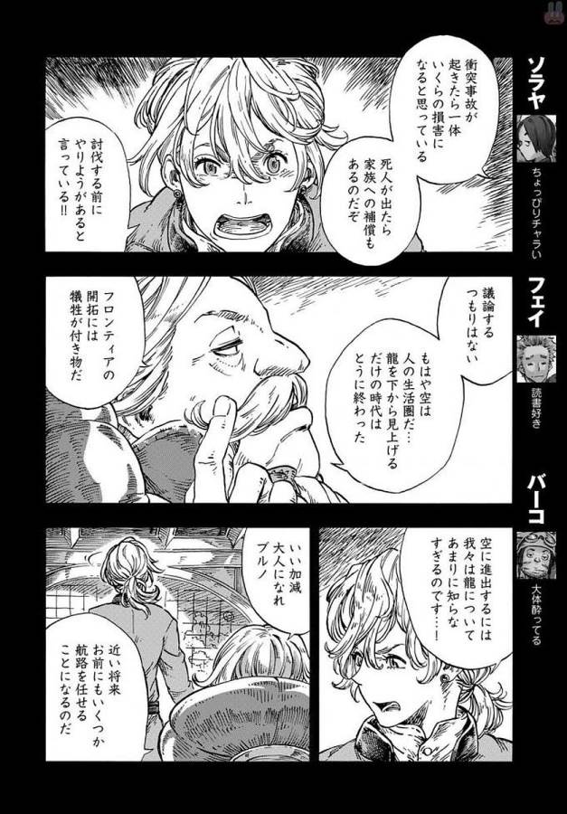 Kuutei Dragons Chap 22 - Next Chap 23