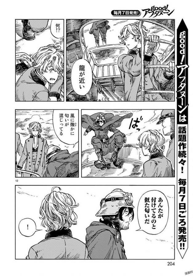 Kuutei Dragons Chap 22 - Next Chap 23