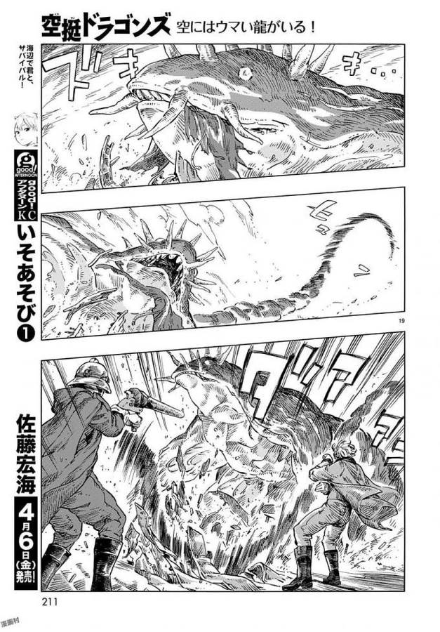 Kuutei Dragons Chap 22 - Next Chap 23