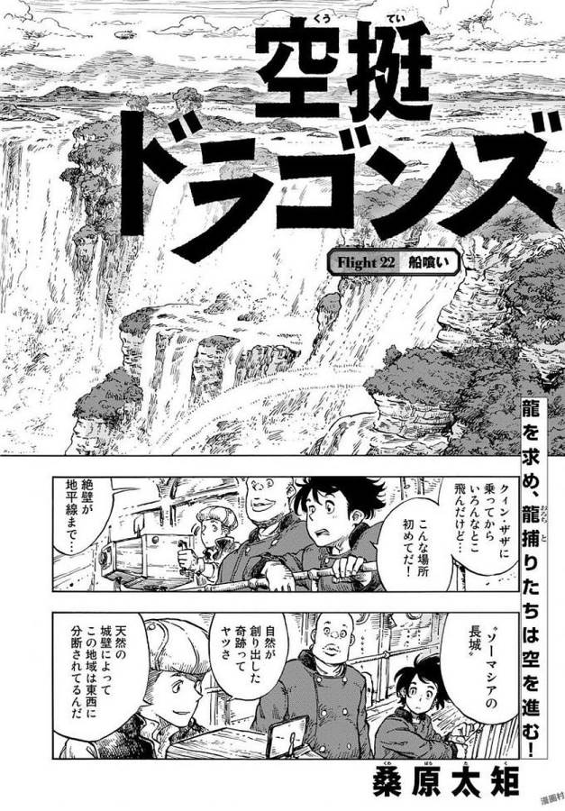 Kuutei Dragons Chap 22 - Next Chap 23