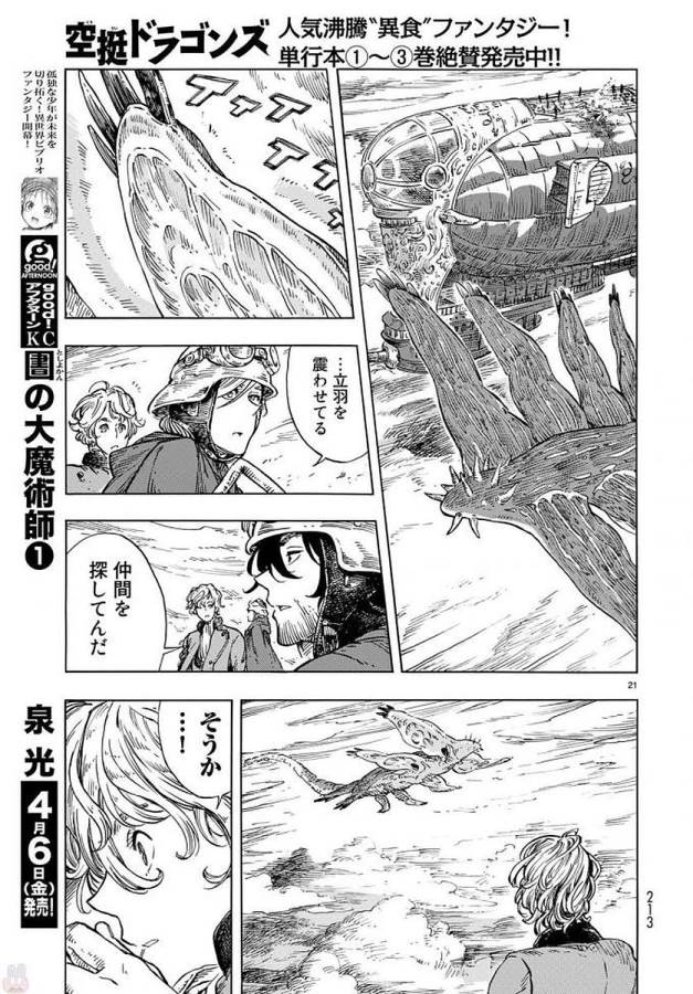 Kuutei Dragons Chap 22 - Next Chap 23