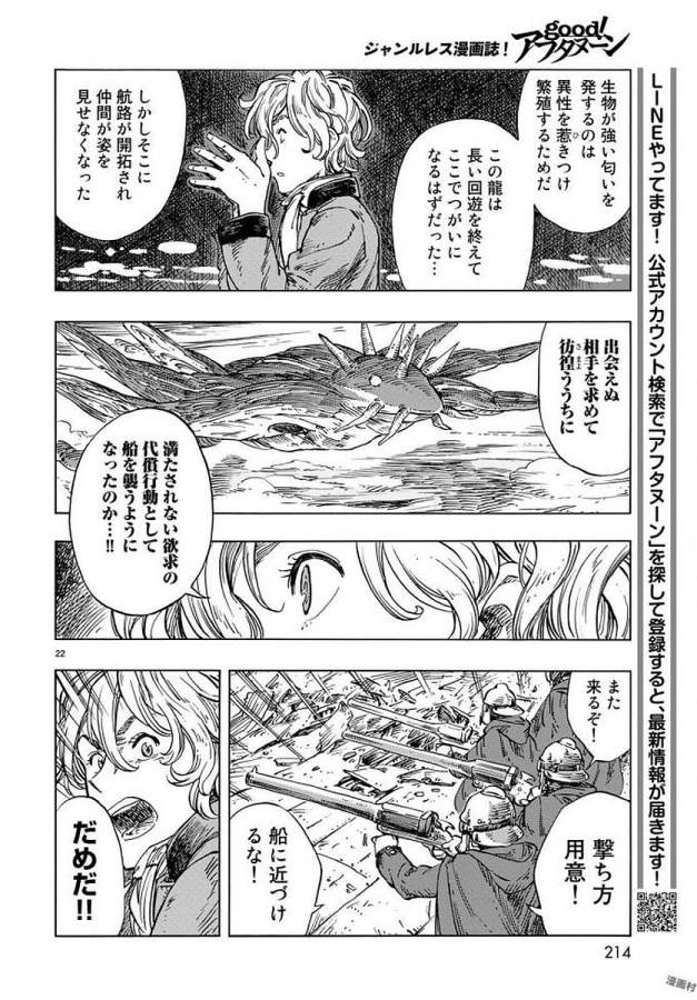 Kuutei Dragons Chap 22 - Next Chap 23