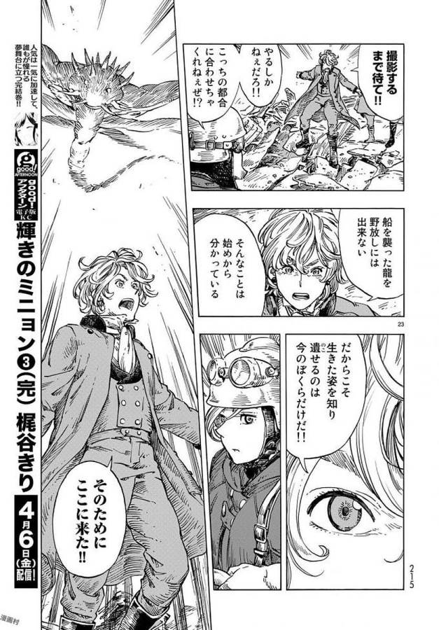 Kuutei Dragons Chap 22 - Next Chap 23