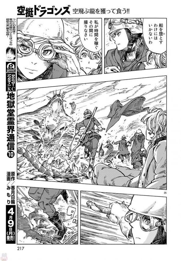 Kuutei Dragons Chap 22 - Next Chap 23