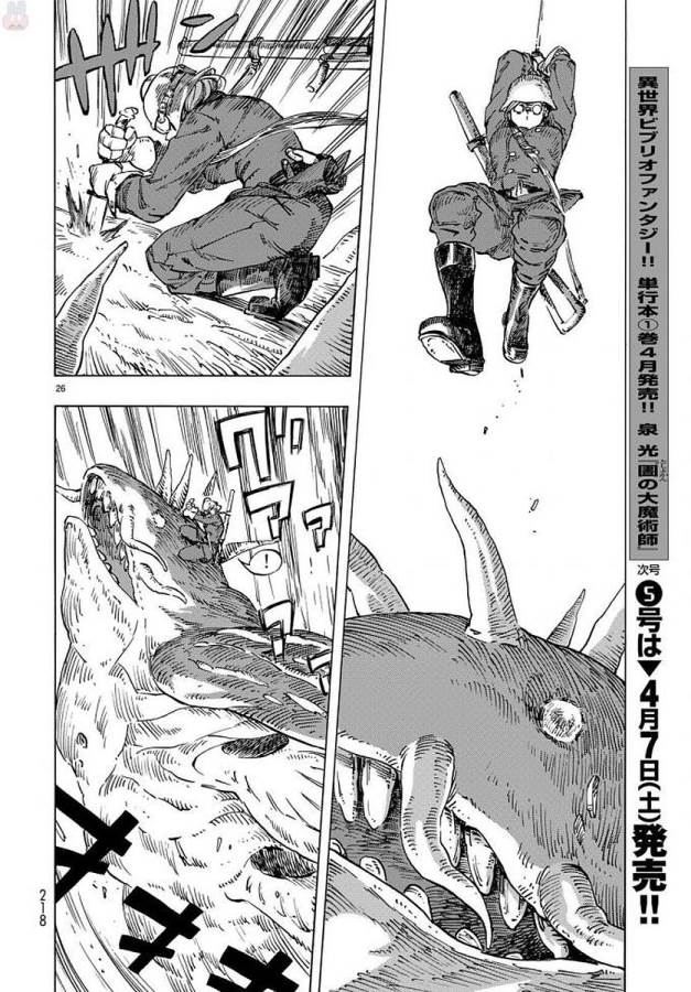 Kuutei Dragons Chap 22 - Next Chap 23