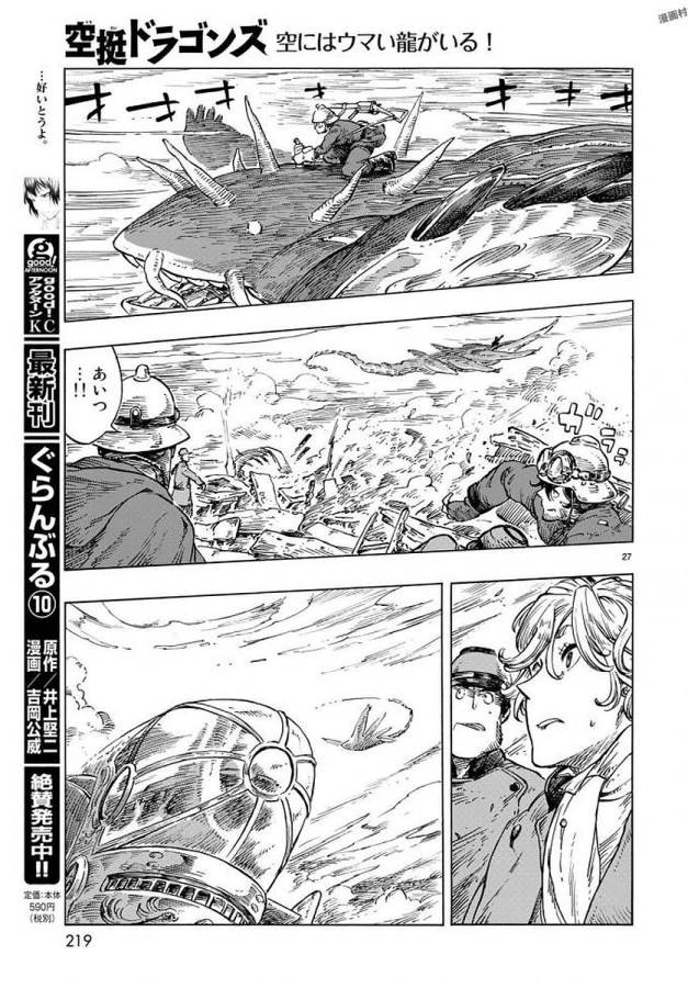 Kuutei Dragons Chap 22 - Next Chap 23