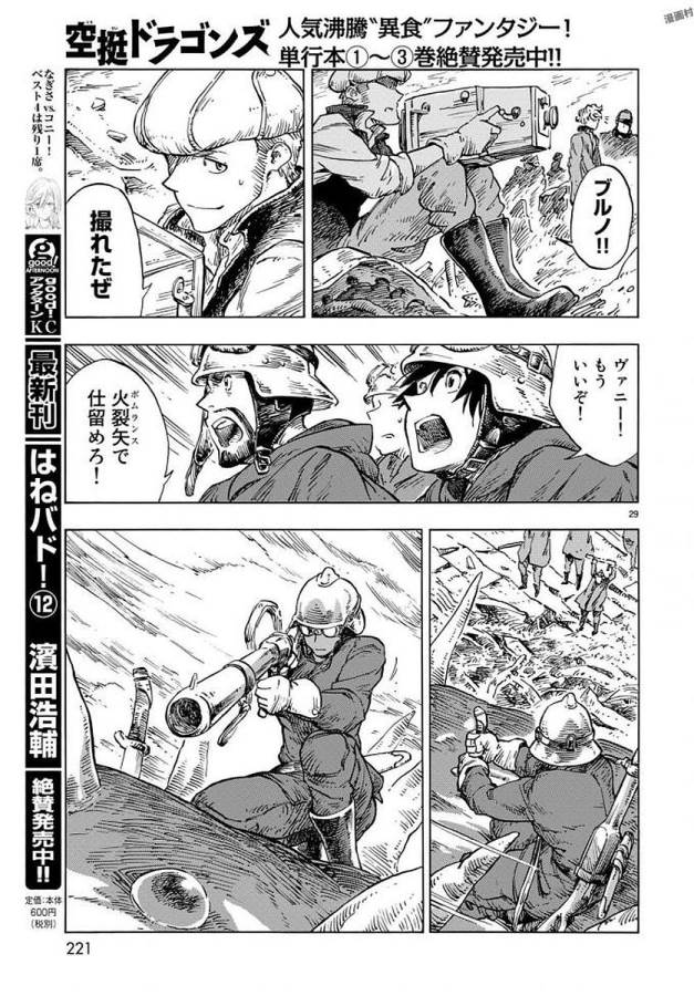 Kuutei Dragons Chap 22 - Next Chap 23