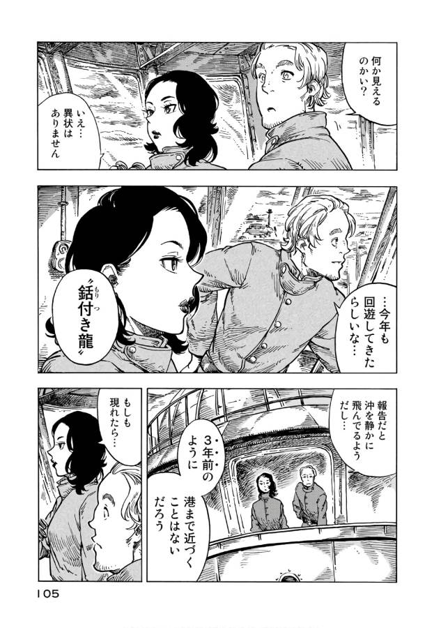 Kuutei Dragons Chap 27 - Next Chap 28