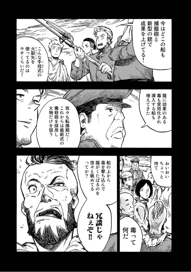 Kuutei Dragons Chap 27 - Next Chap 28