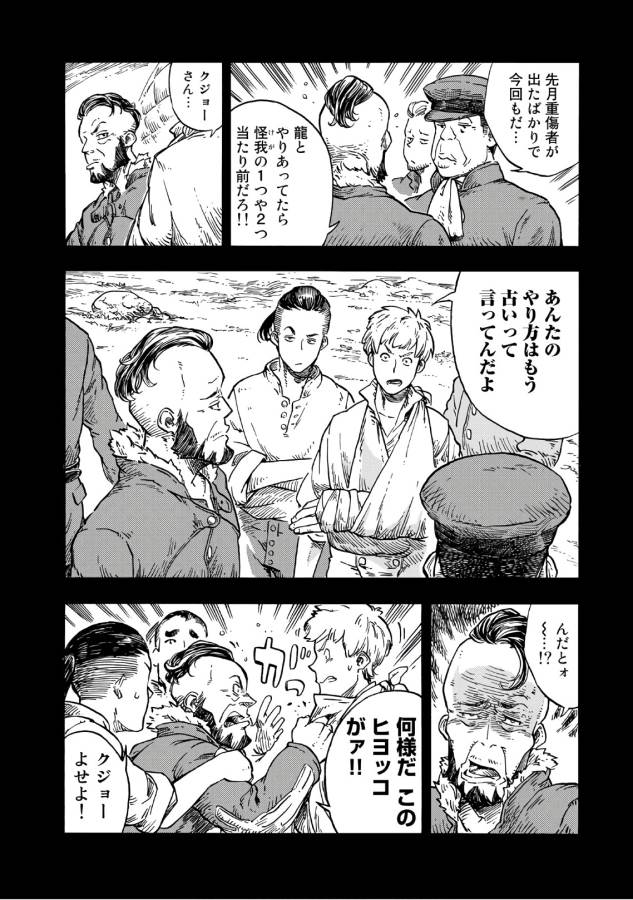 Kuutei Dragons Chap 27 - Next Chap 28