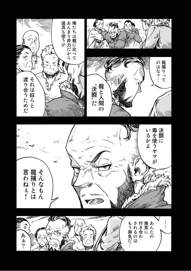 Kuutei Dragons Chap 27 - Next Chap 28