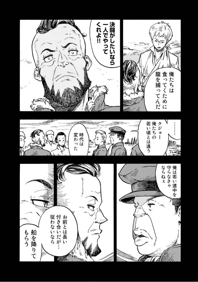 Kuutei Dragons Chap 27 - Next Chap 28