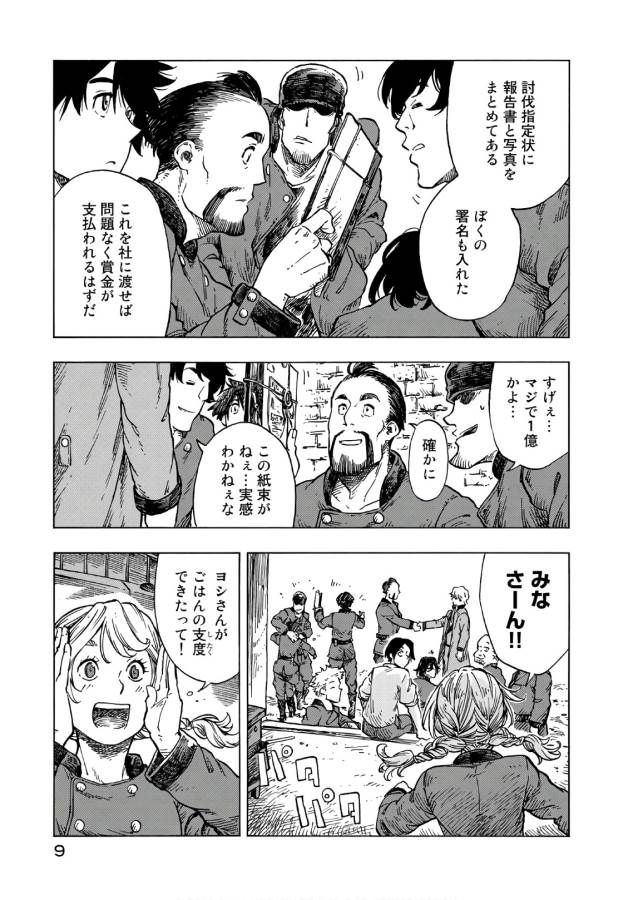 Kuutei Dragons Chap 24 - Next Chap 25