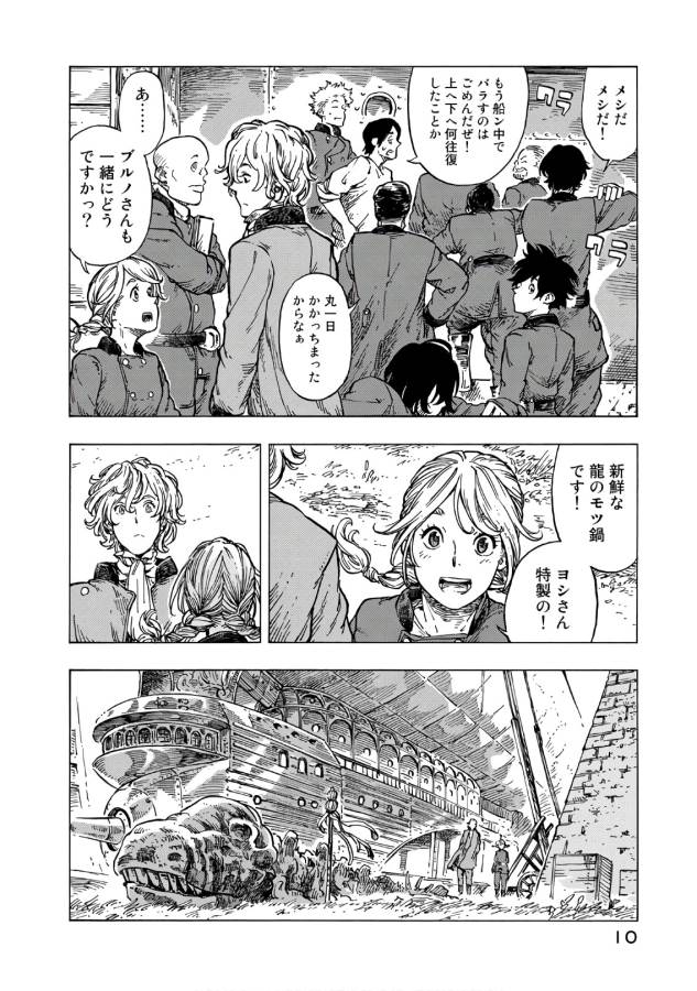 Kuutei Dragons Chap 24 - Next Chap 25