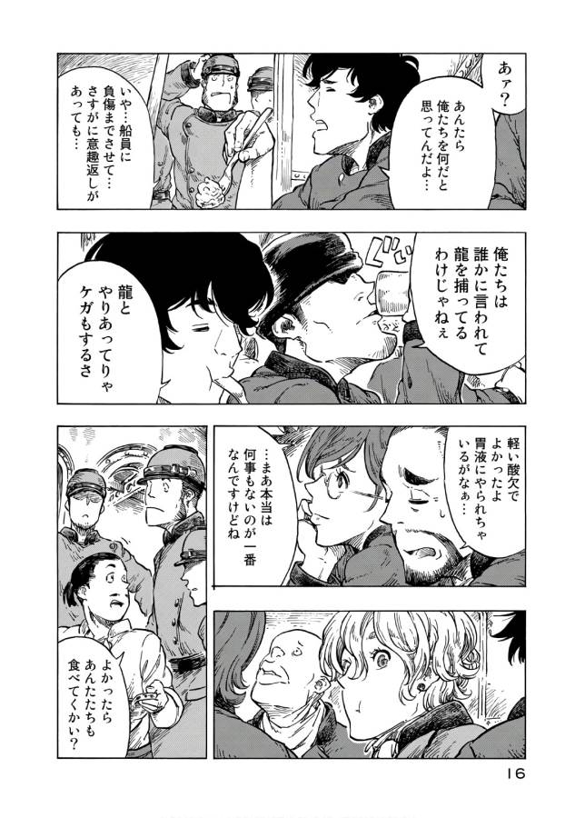 Kuutei Dragons Chap 24 - Next Chap 25