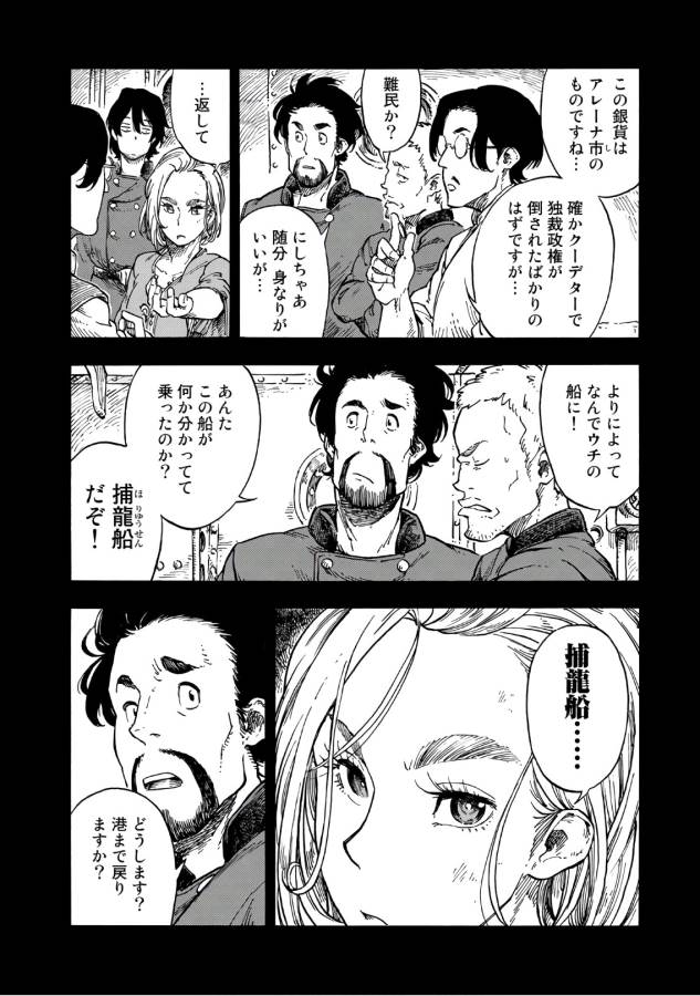 Kuutei Dragons Chap 24 - Next Chap 25