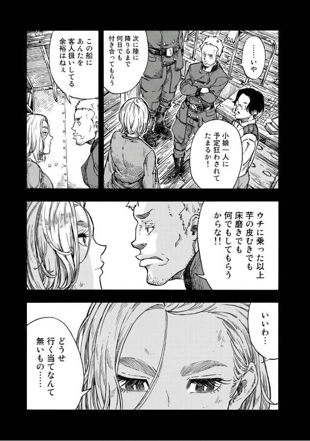 Kuutei Dragons Chap 24 - Next Chap 25