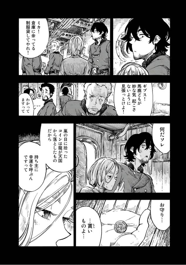 Kuutei Dragons Chap 24 - Next Chap 25