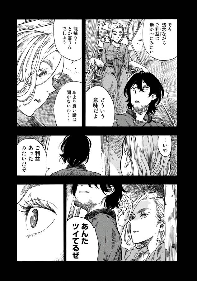 Kuutei Dragons Chap 24 - Next Chap 25