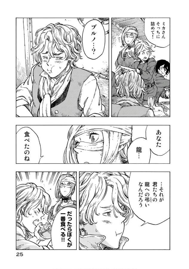 Kuutei Dragons Chap 24 - Next Chap 25