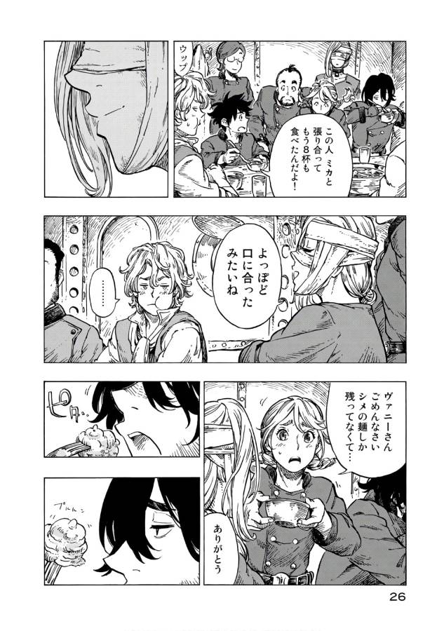 Kuutei Dragons Chap 24 - Next Chap 25