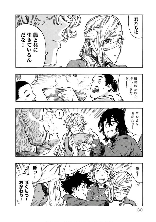 Kuutei Dragons Chap 24 - Next Chap 25