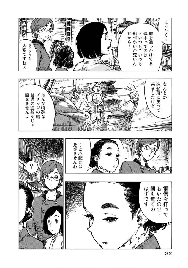 Kuutei Dragons Chap 24 - Next Chap 25