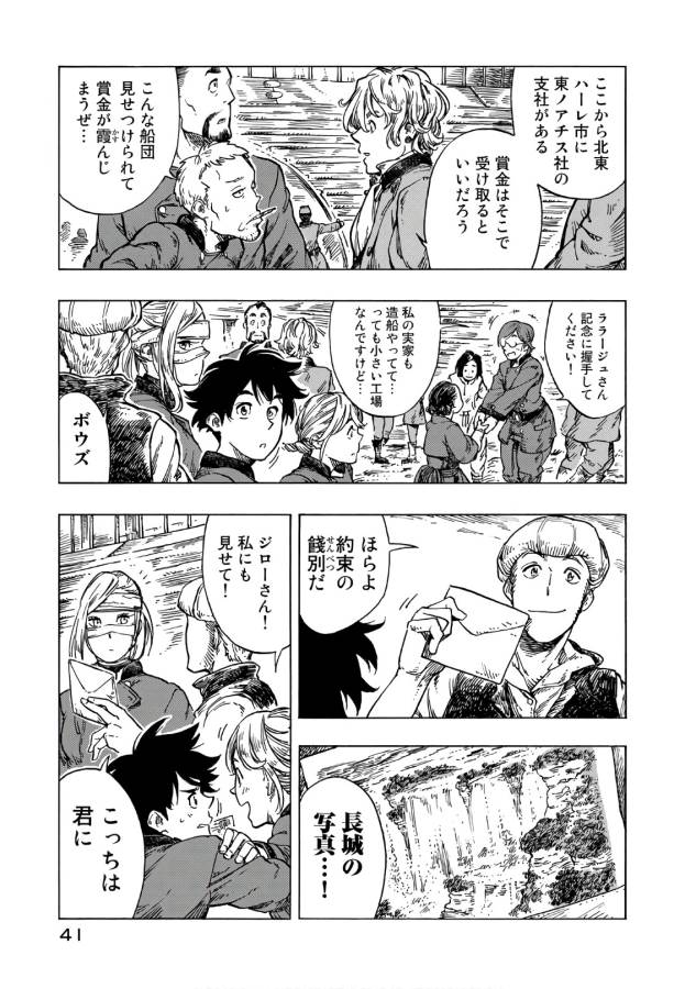 Kuutei Dragons Chap 25 - Next Chap 26