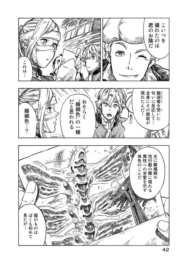 Kuutei Dragons Chap 25 - Next Chap 26