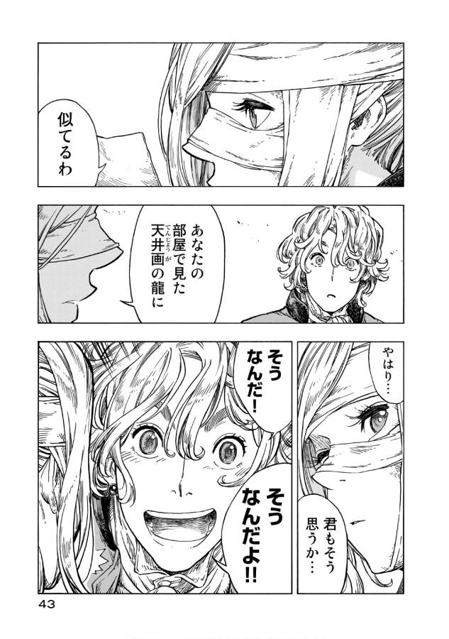 Kuutei Dragons Chap 25 - Next Chap 26