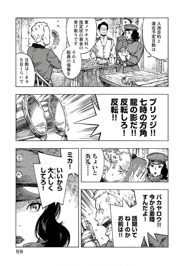 Kuutei Dragons Chap 25 - Next Chap 26