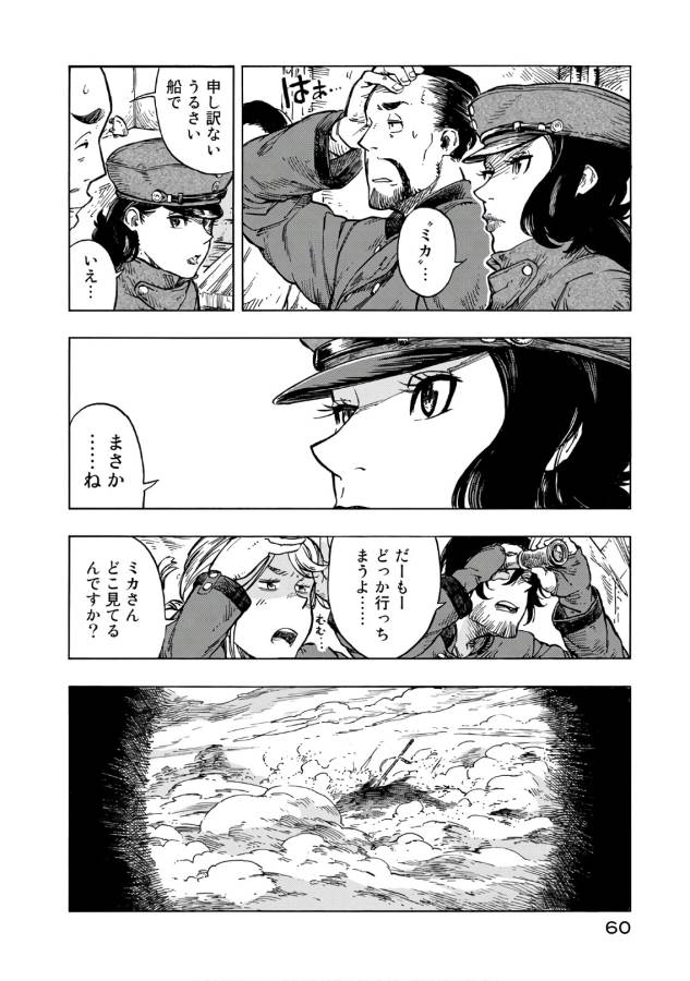 Kuutei Dragons Chap 25 - Next Chap 26