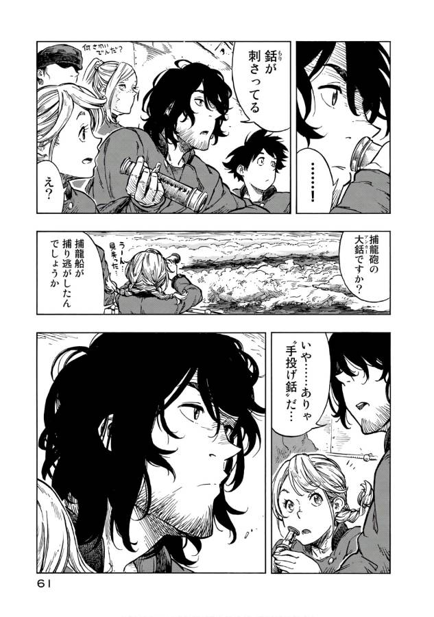 Kuutei Dragons Chap 25 - Next Chap 26