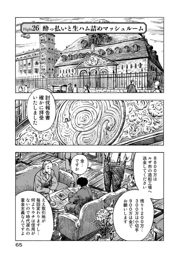 Kuutei Dragons Chap 26 - Next Chap 27