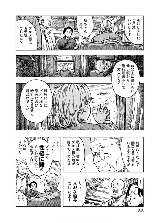 Kuutei Dragons Chap 26 - Next Chap 27