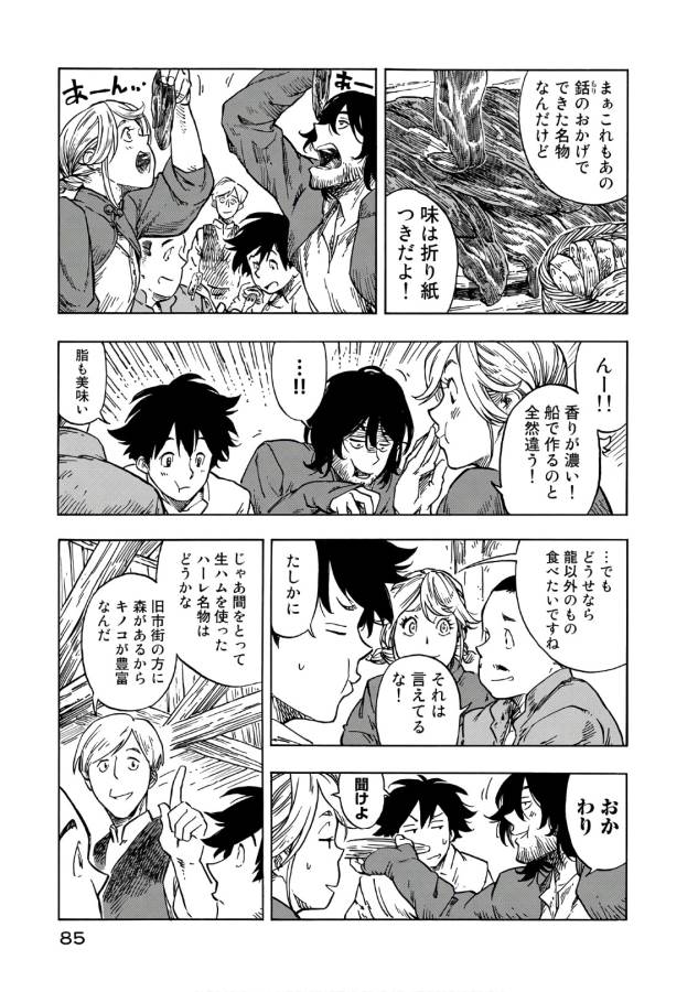 Kuutei Dragons Chap 26 - Next Chap 27