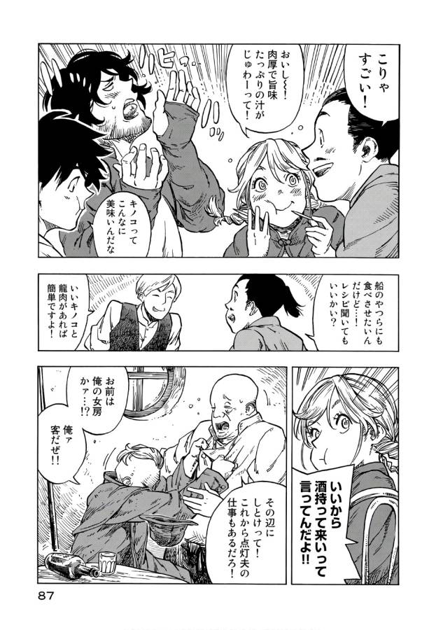 Kuutei Dragons Chap 26 - Next Chap 27