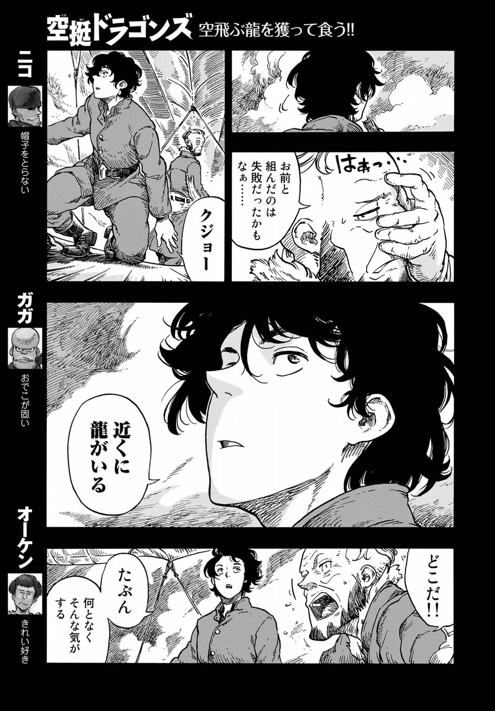 Kuutei Dragons Chap 28 - Next Chap 29