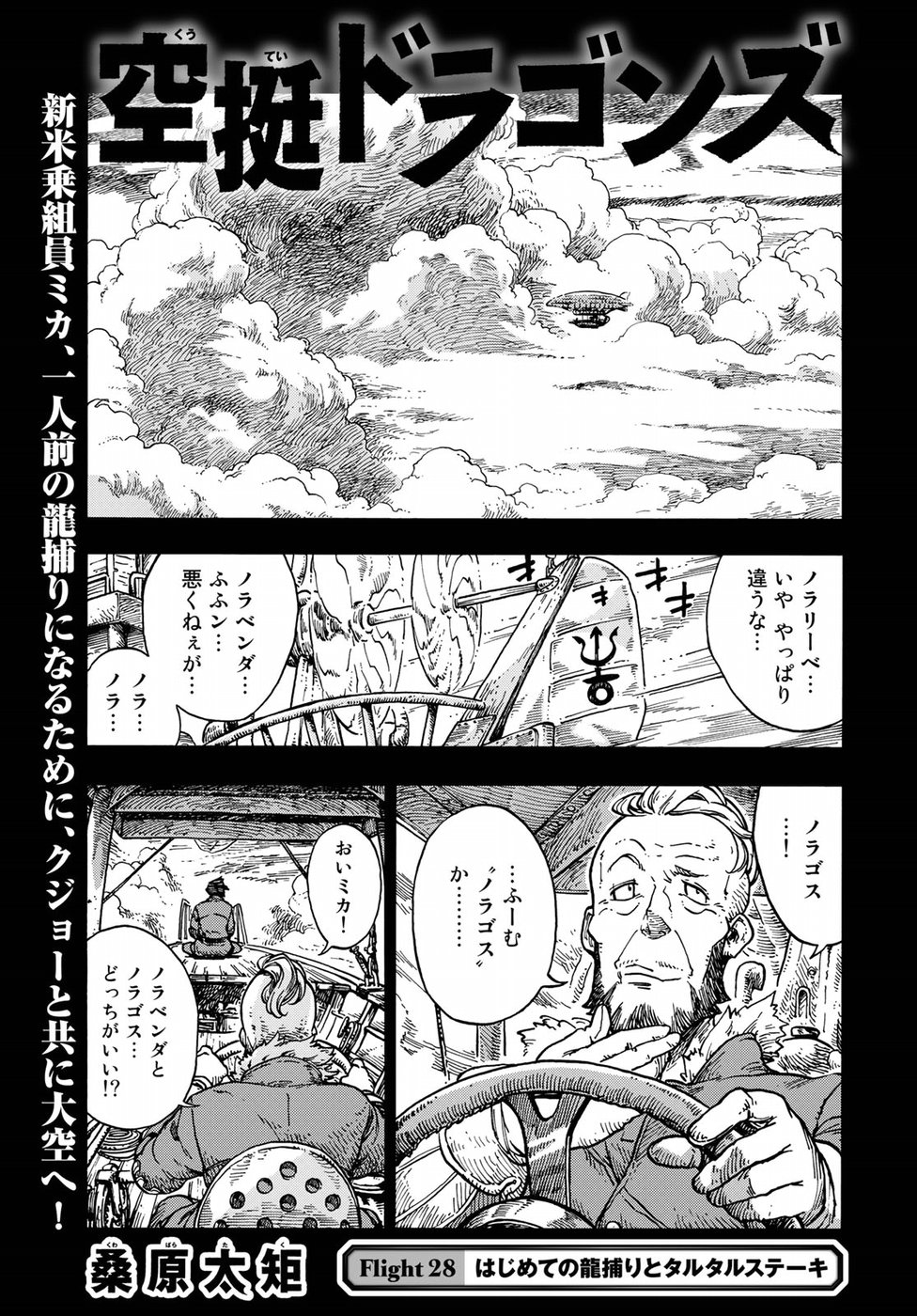 Kuutei Dragons Chap 28 - Next Chap 29