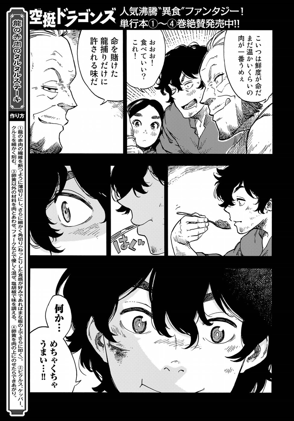 Kuutei Dragons Chap 28 - Next Chap 29