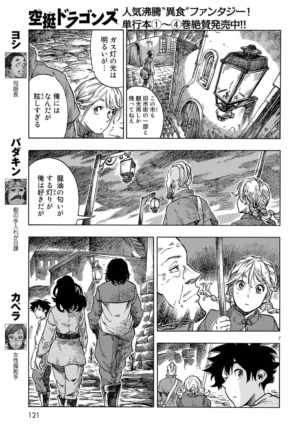 Kuutei Dragons Chap 29 - Next Chap 30